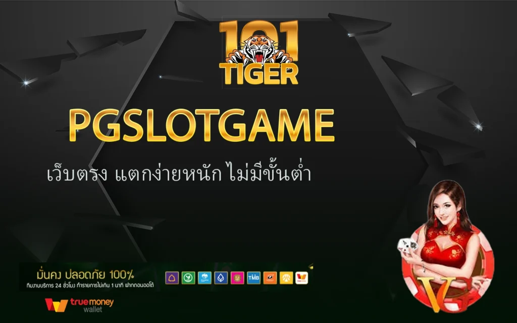 pgslotgame