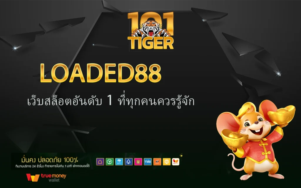 loaded88 เข้าสู่ระบบ