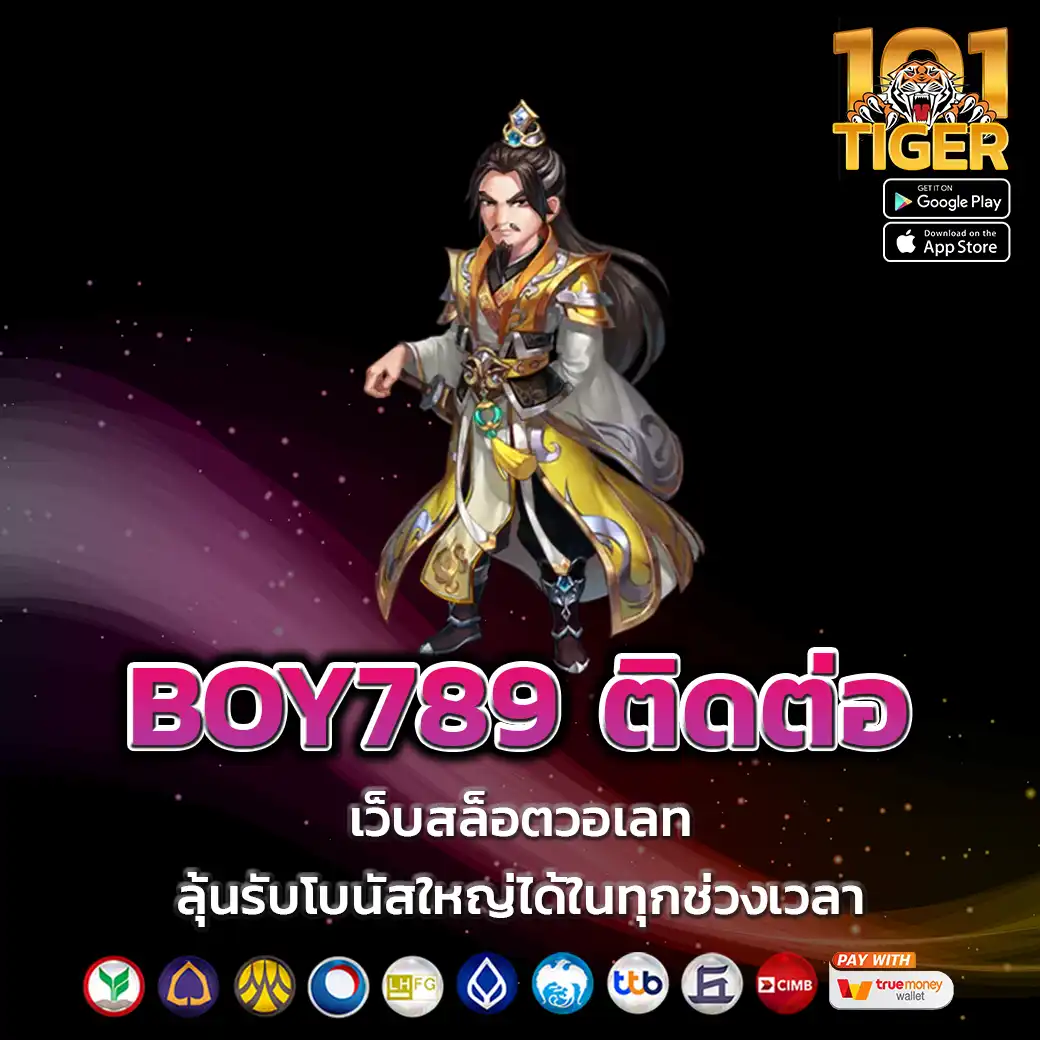 BOY789 ติดต่อ