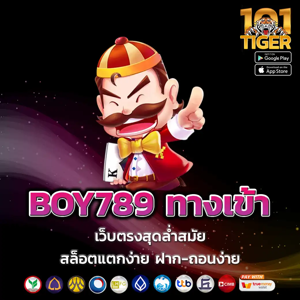 BOY789 ทางเข้า