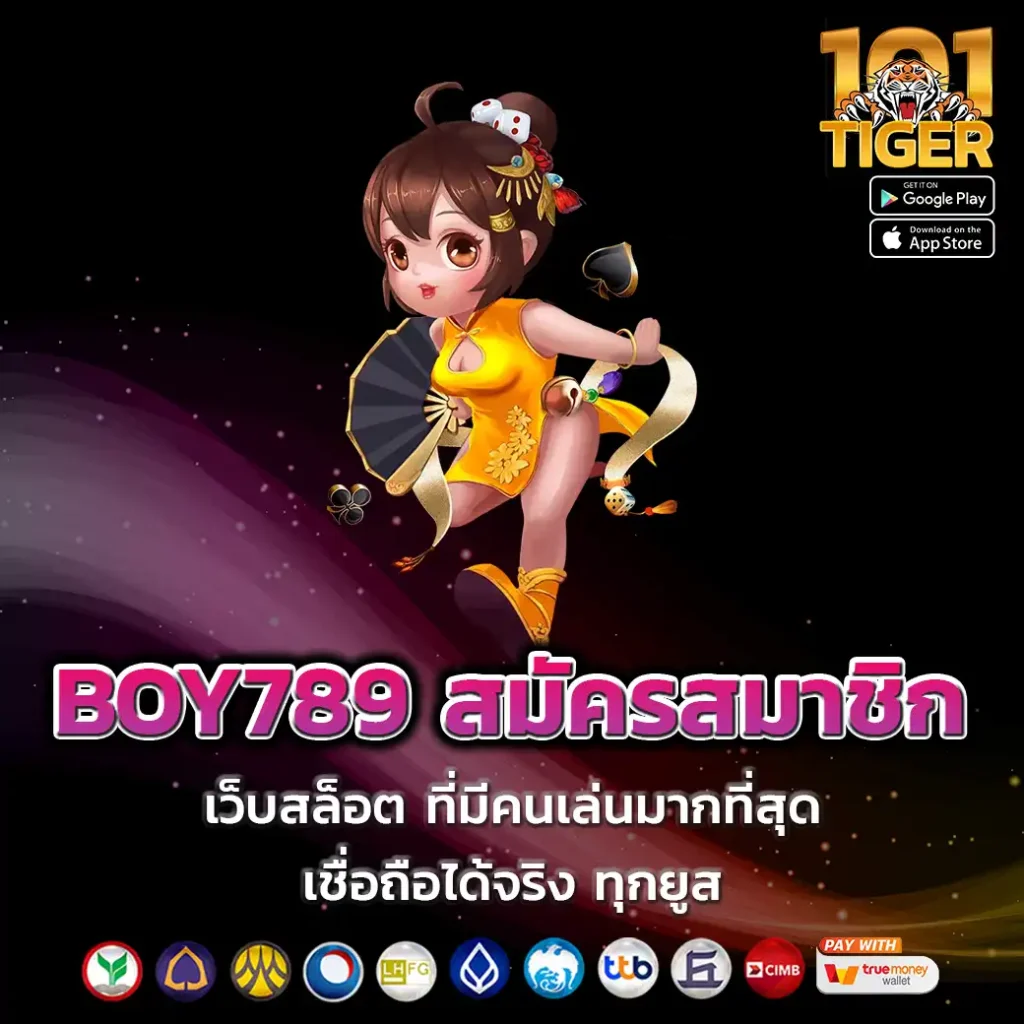 BOY789 สมัครสมาชิก